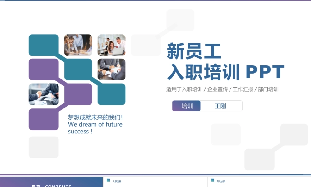 12-新员工入职培训 (3).pptx