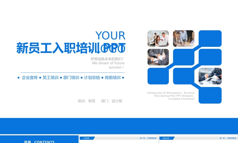 8-新员工入职培训 (3).pptx