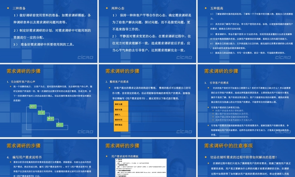 《如何进行培训需求调研》 (3).ppt