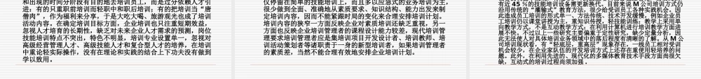 M公司培训案例分析 (3).ppt