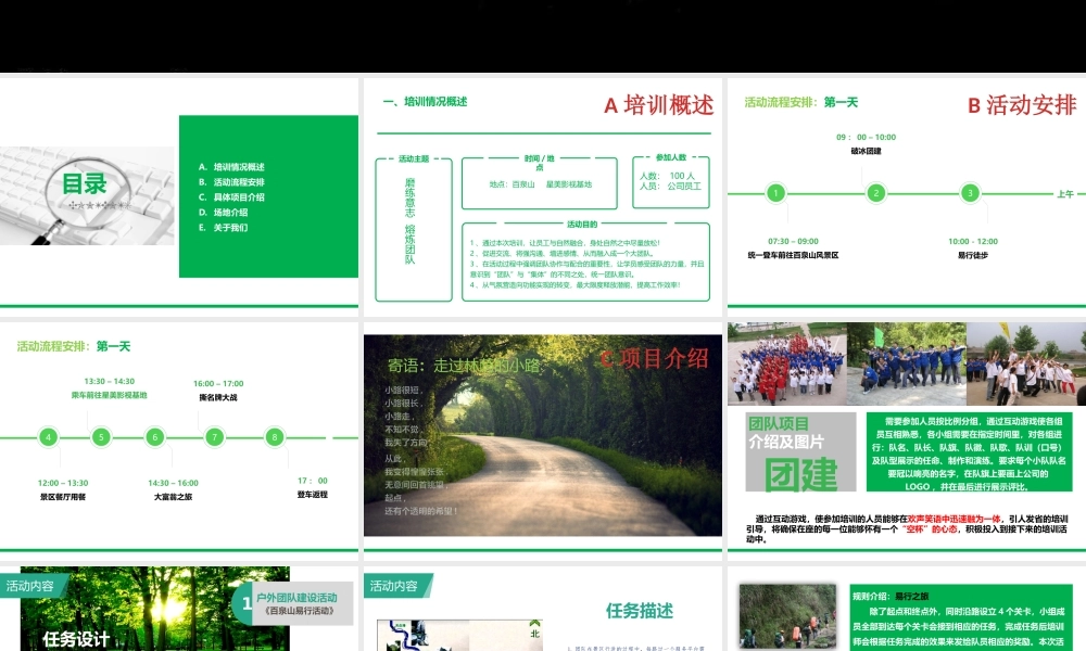 【全年行事历】企业员工夏季团建活动策划一天 (5).pptx
