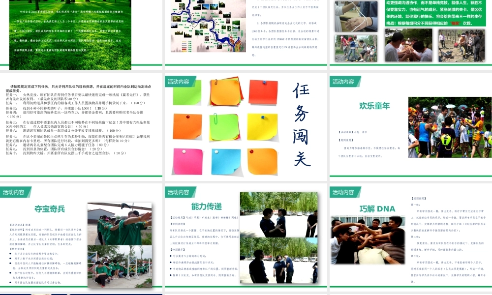 【全年行事历】企业员工夏季团建活动策划一天 (5).pptx
