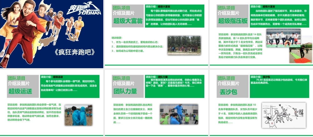 【全年行事历】企业员工夏季团建活动策划一天 (5).pptx