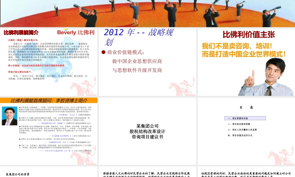 《某集团公司股权结构改革设计》 (3).ppt