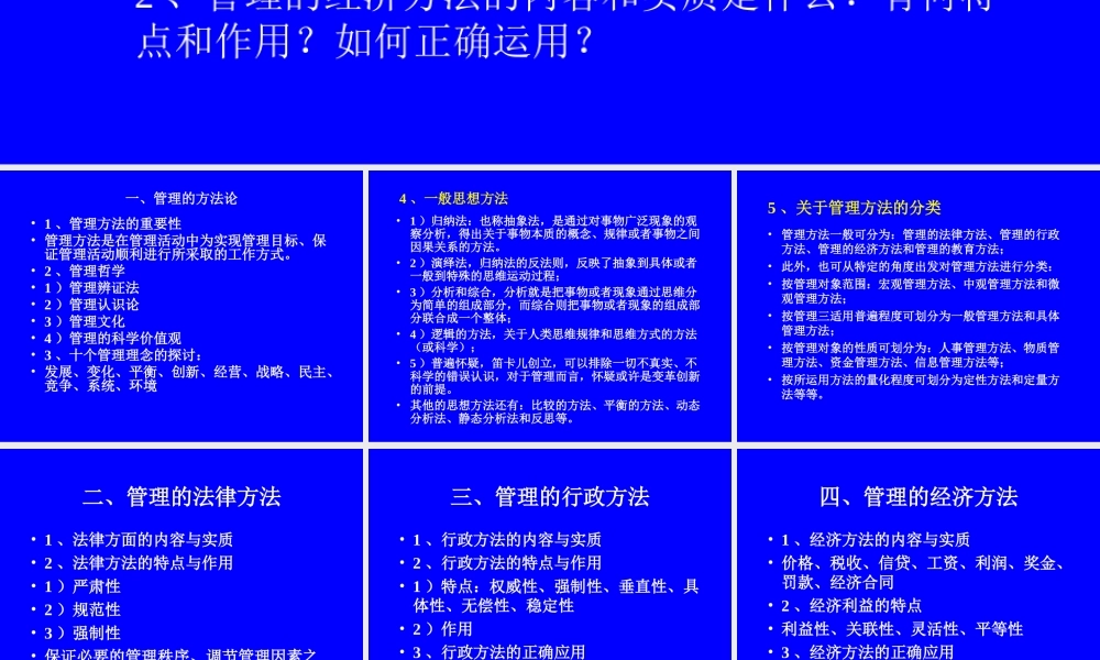 管理的基本方法 (2).ppt