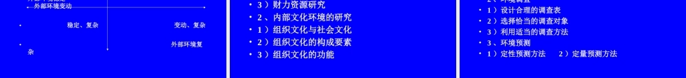 管理的基本方法 (2).ppt
