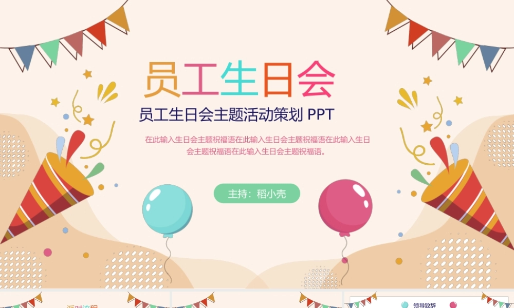 员工生日会生日派对策划PPT (2).pptx
