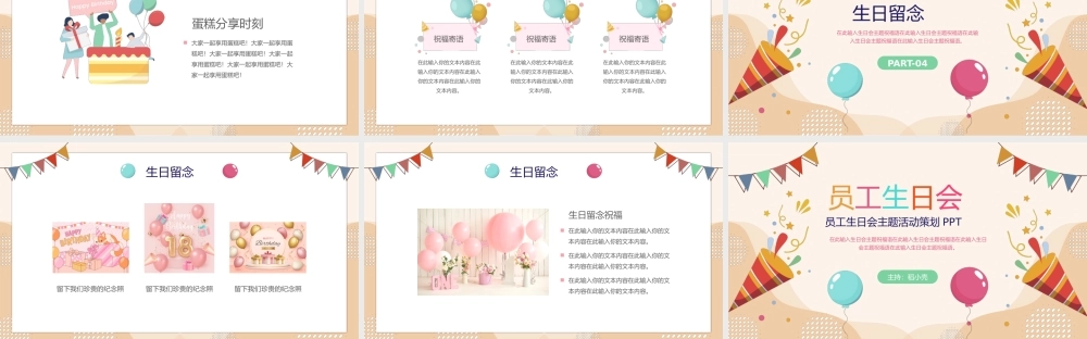员工生日会生日派对策划PPT (2).pptx