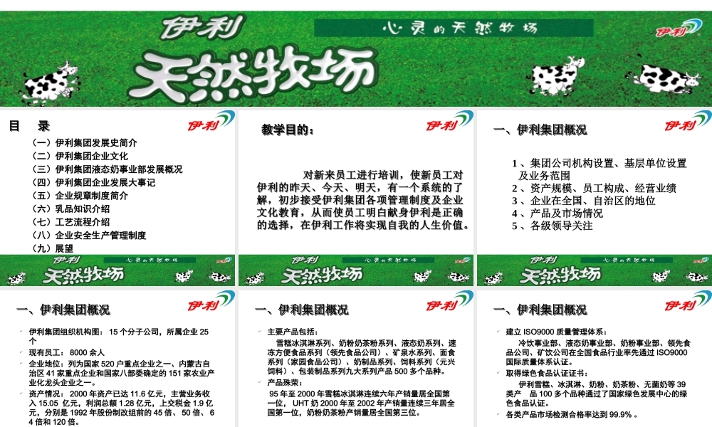 26_伊利集团 岗前培训手册 67页 (3).ppt