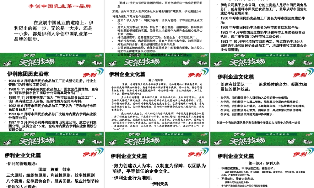 26_伊利集团 岗前培训手册 67页 (3).ppt