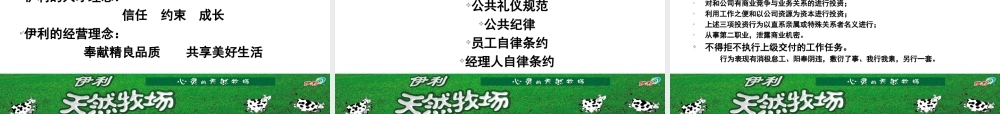 26_伊利集团 岗前培训手册 67页 (3).ppt