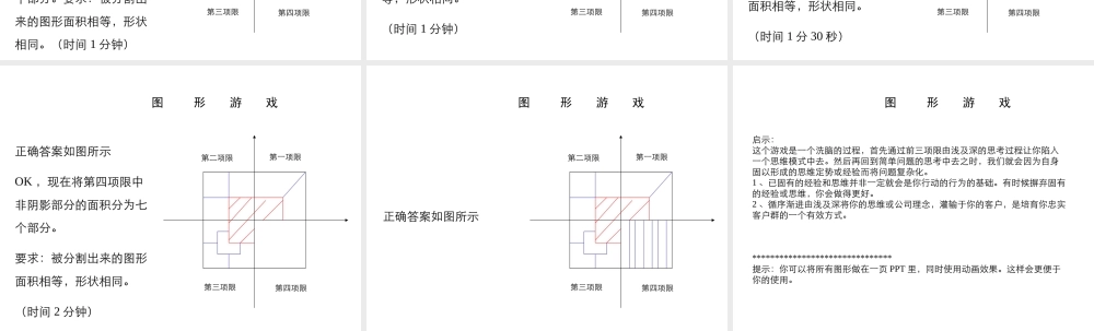 44 _企业培训案例分析 (3).ppt