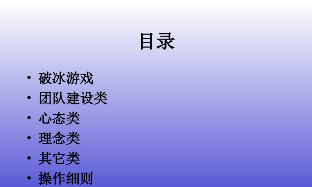 13-培训游戏：游戏合集 (3).ppt
