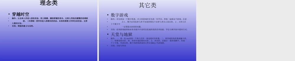 13-培训游戏：游戏合集 (3).ppt