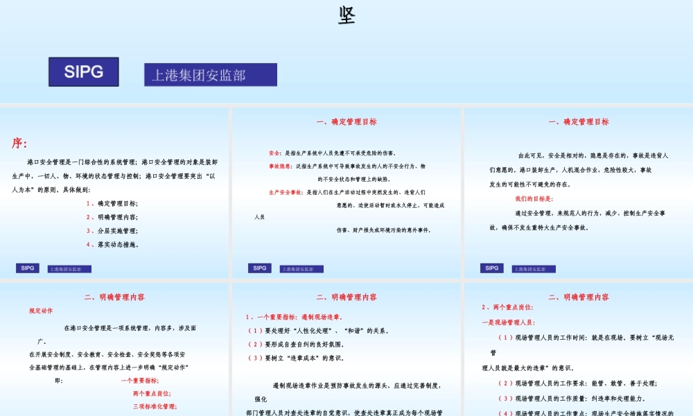 06-港口安全管理思路(港口协会)压缩版 (2).ppt