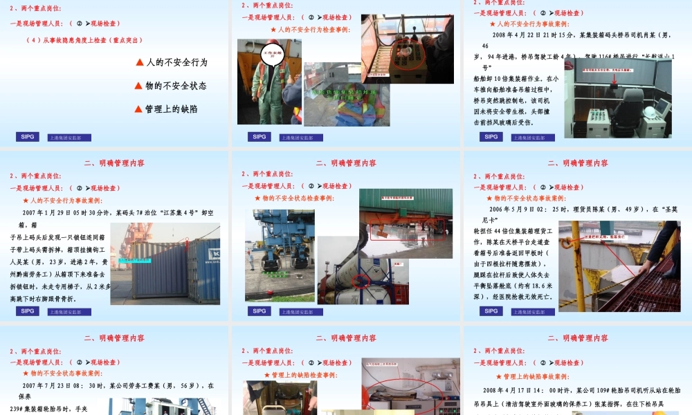 06-港口安全管理思路(港口协会)压缩版 (2).ppt