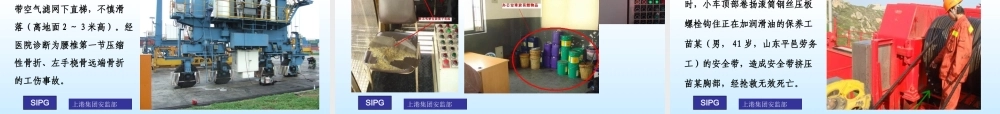 06-港口安全管理思路(港口协会)压缩版 (2).ppt