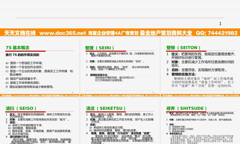 7S基本知识 (2).ppt