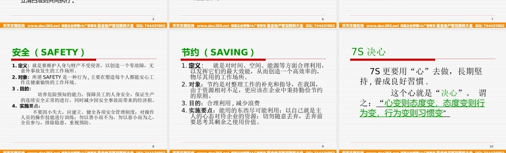 7S基本知识 (2).ppt