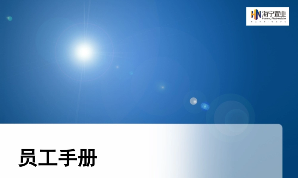 06-员工手册 (3).ppt