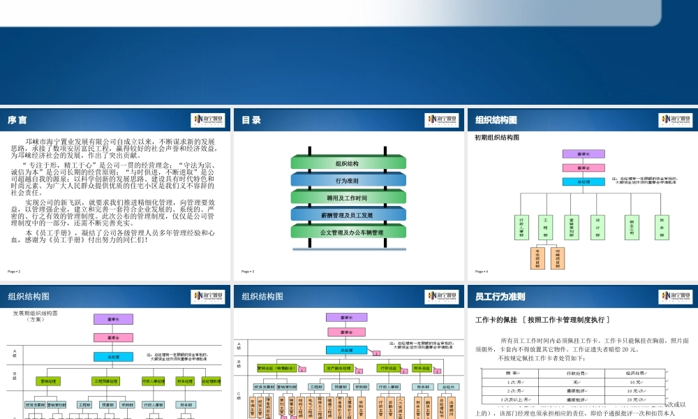 06-员工手册 (3).ppt