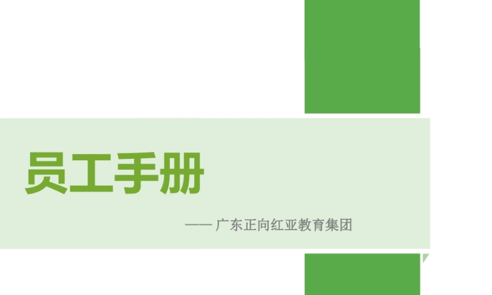 16-员工手册 (3).ppt