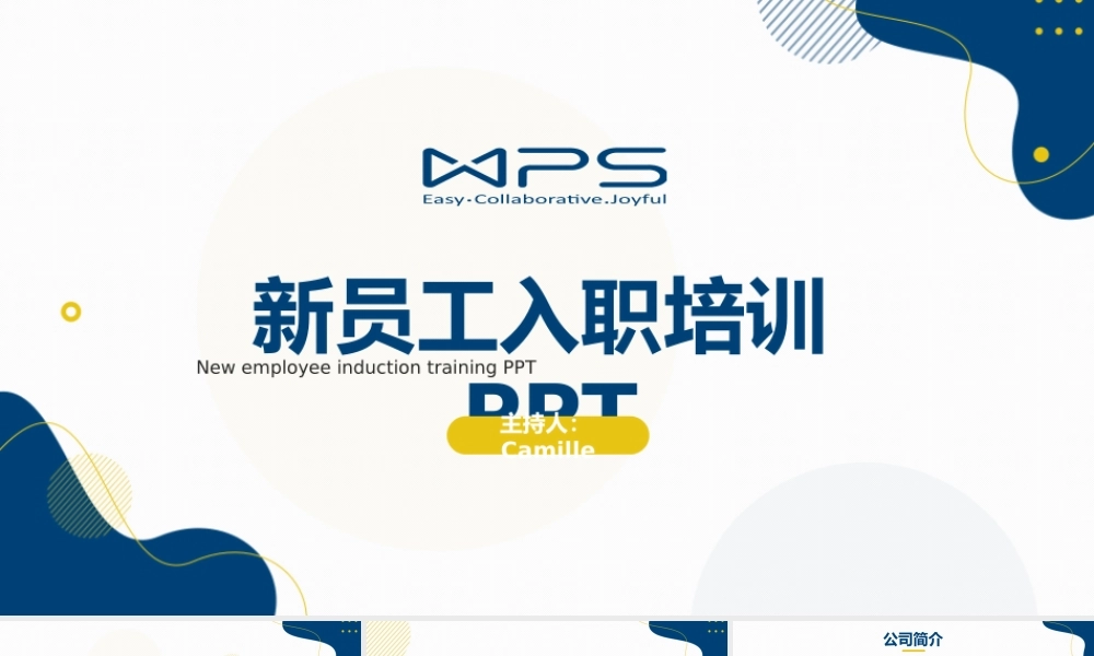 5-新员工入职培训 (3).pptx