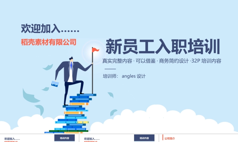 9-新员工入职培训 (3).pptx