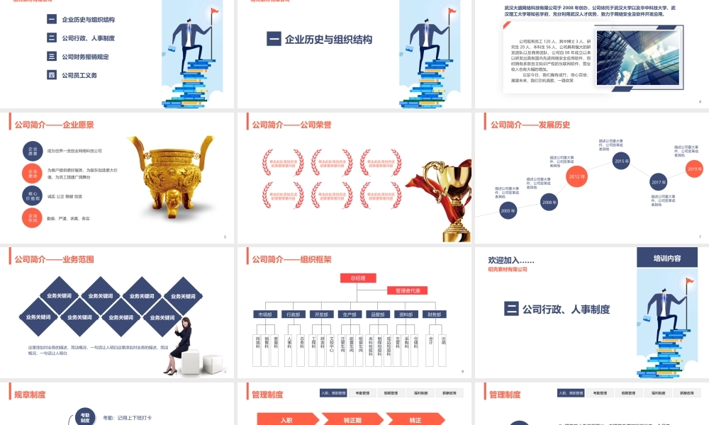 9-新员工入职培训 (3).pptx