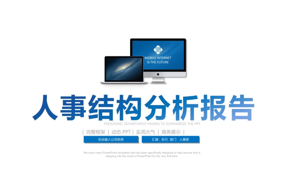 人力资源分析报告 (2).ppt