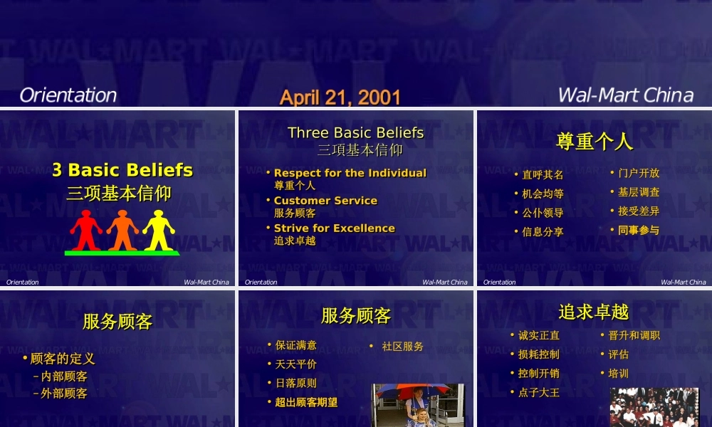 超市企业文化培训手册 (3).ppt