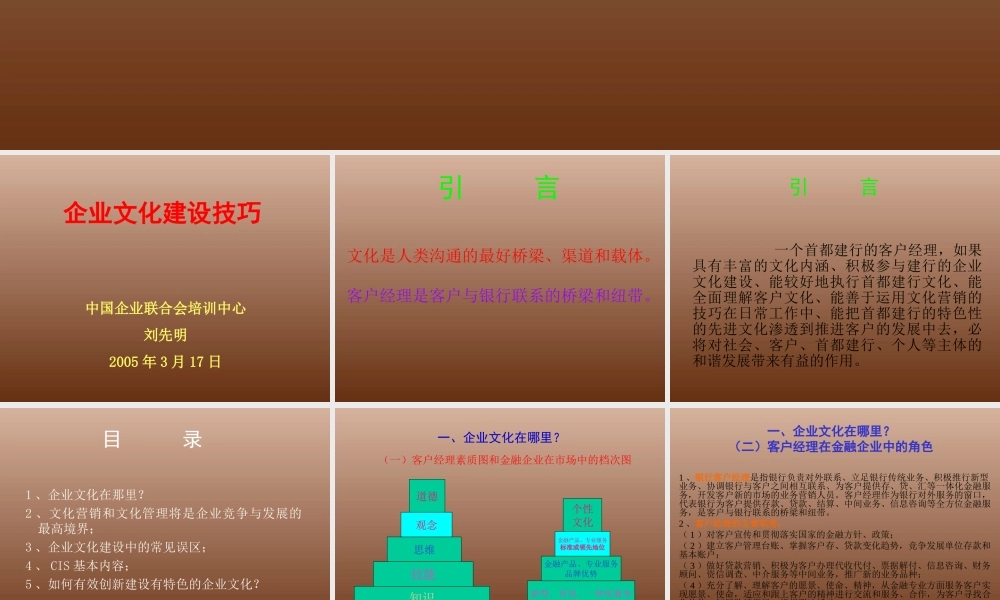 客户经理与企业文化建设 (3).ppt