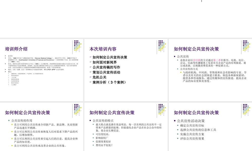 策划与实施公共宣传活动 (3).ppt
