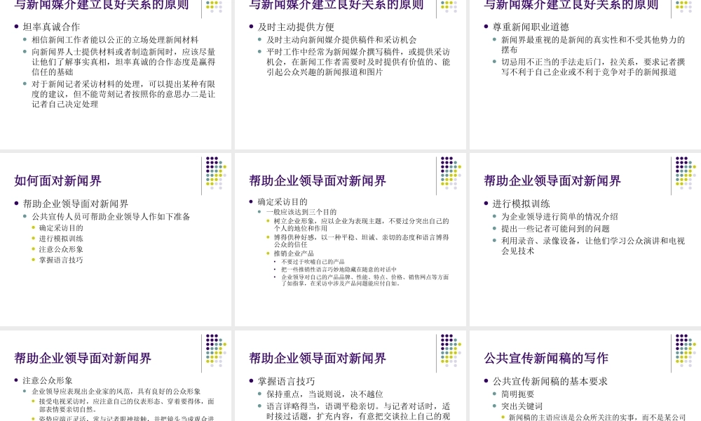 策划与实施公共宣传活动 (3).ppt