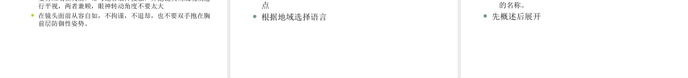 策划与实施公共宣传活动 (3).ppt