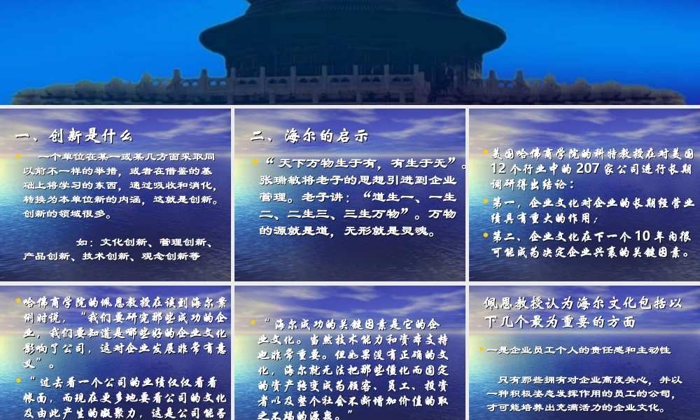 从海尔文化谈企业创新 (3).ppt