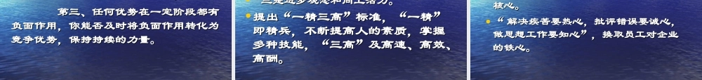 从海尔文化谈企业创新 (3).ppt