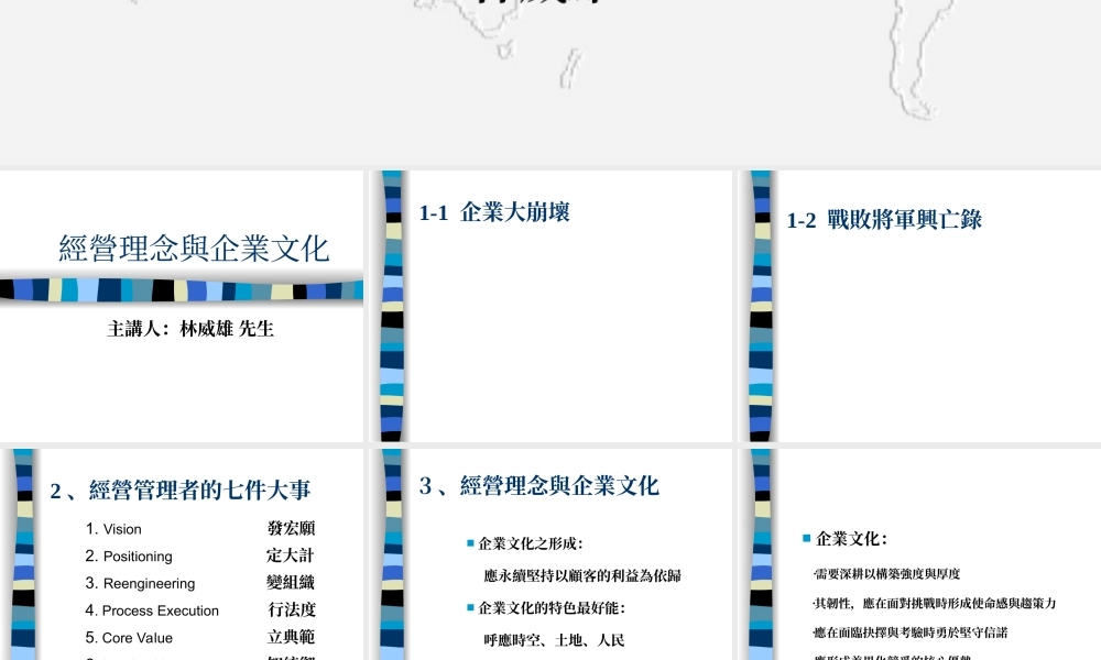 经营理念与企业文化 (3).ppt