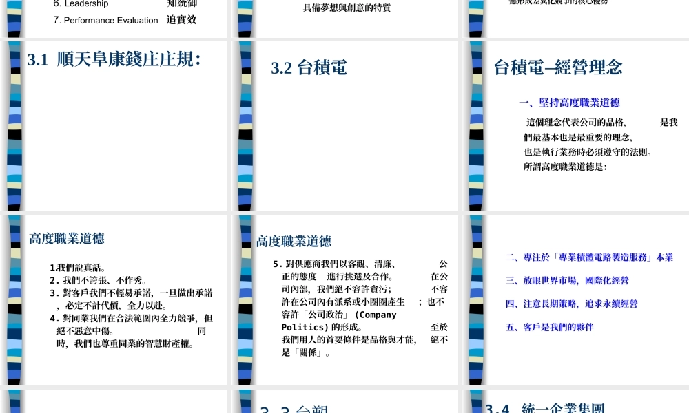 经营理念与企业文化 (3).ppt