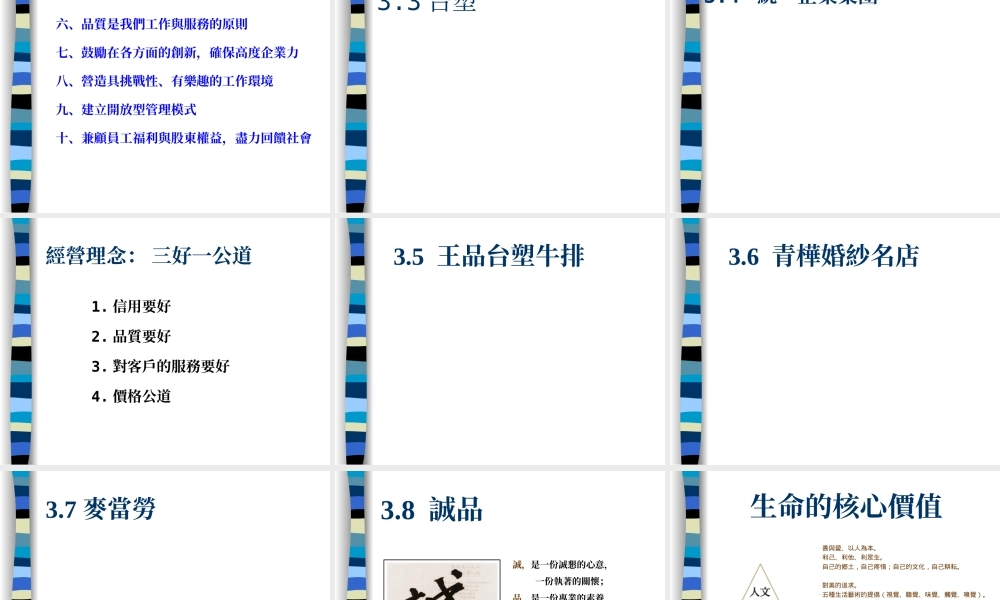 经营理念与企业文化 (3).ppt