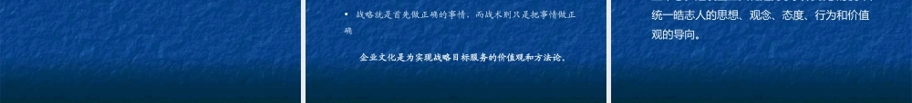 皓志集团《企业文化手册》 (3).ppt