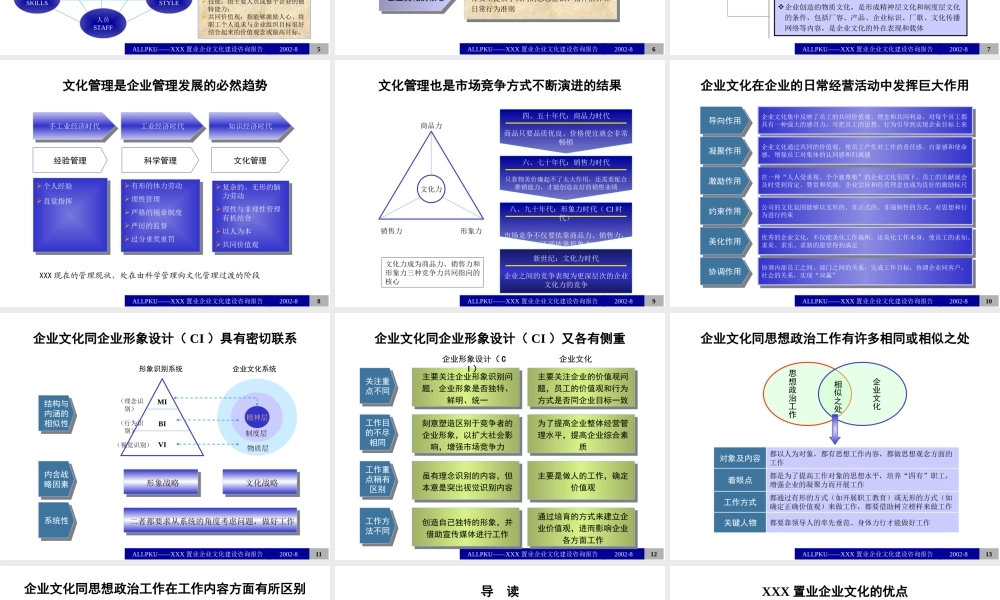 某公司企业文化建设咨询报告 (3).ppt