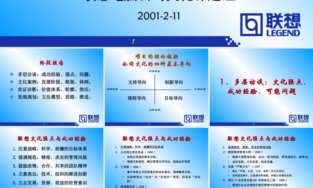 《联想企业文化系统工程咨询报告》76页 (3).ppt