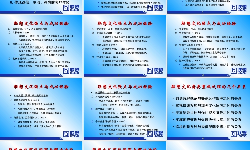 《联想企业文化系统工程咨询报告》76页 (3).ppt