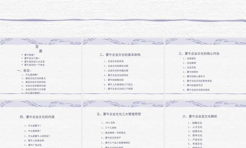 蒙牛集团《企业文化手册》 (3).ppt