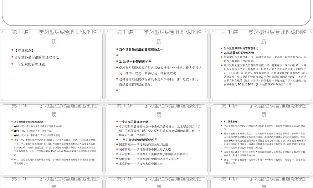 【学习】如何创建学习型组织 (3).ppt