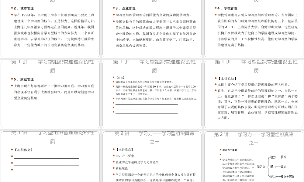 【学习】如何创建学习型组织 (3).ppt