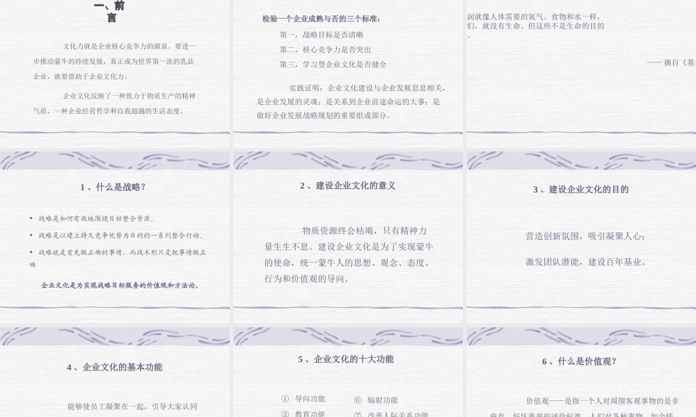 蒙牛——企业文化手册 (3).ppt