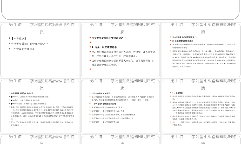 【学习】如何创建学习型组织2 (3).ppt