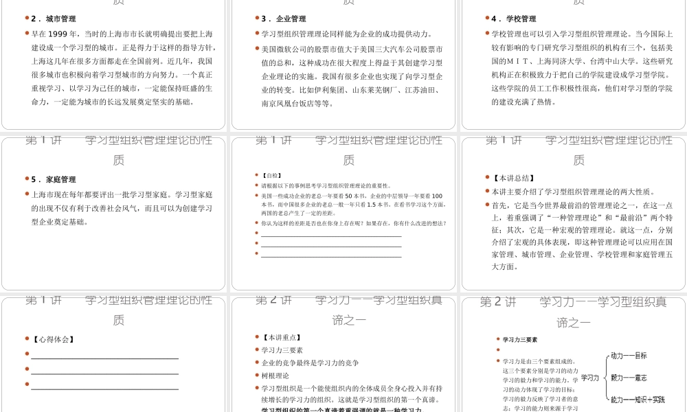 【学习】如何创建学习型组织2 (3).ppt